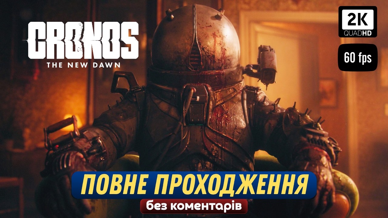 Cronos: The New Dawn – Повне Проходження Українською (Без коментарів)