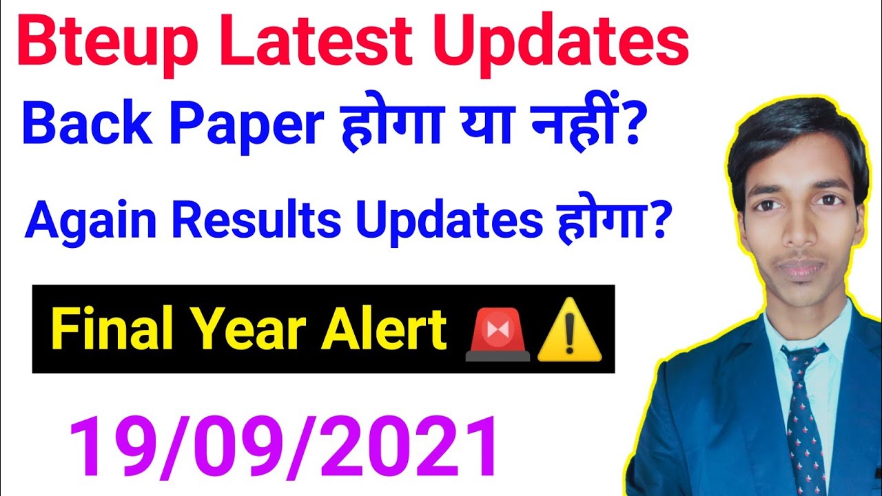 Will there be results updates again? // Will there be a back paper or not? // bteup latest news t...