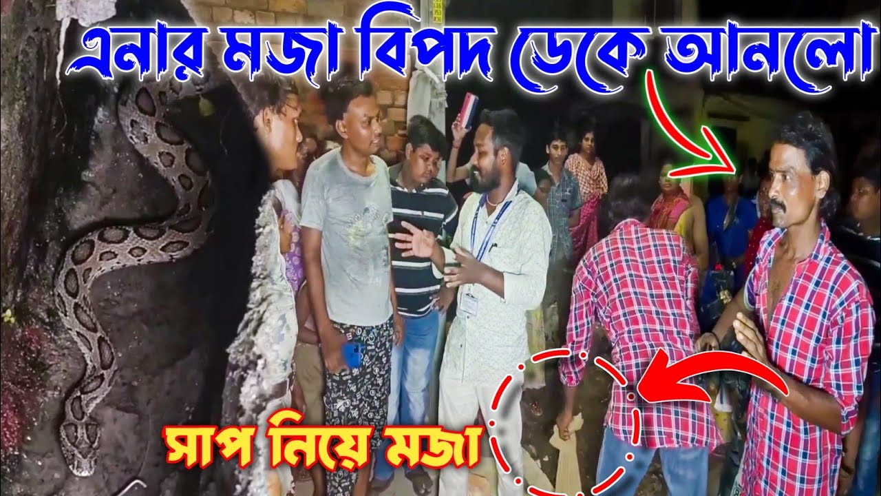 চন্দ্রবোড়া সাপ নিয়ে ইনি আজকে যা করলেন সেটা অভাবনীয় | Rescue by Samiran Barik |
