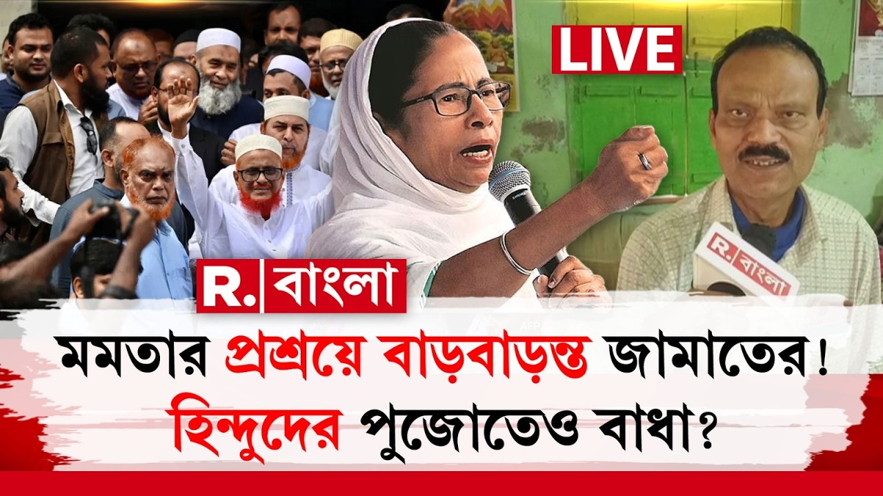 Attack On Hindu News LIVE| সীমান্তে রমরমা অনুপ্রবেশকারীদের। হিন্দু পুরোহিতকে পুজো করতে বাধা!