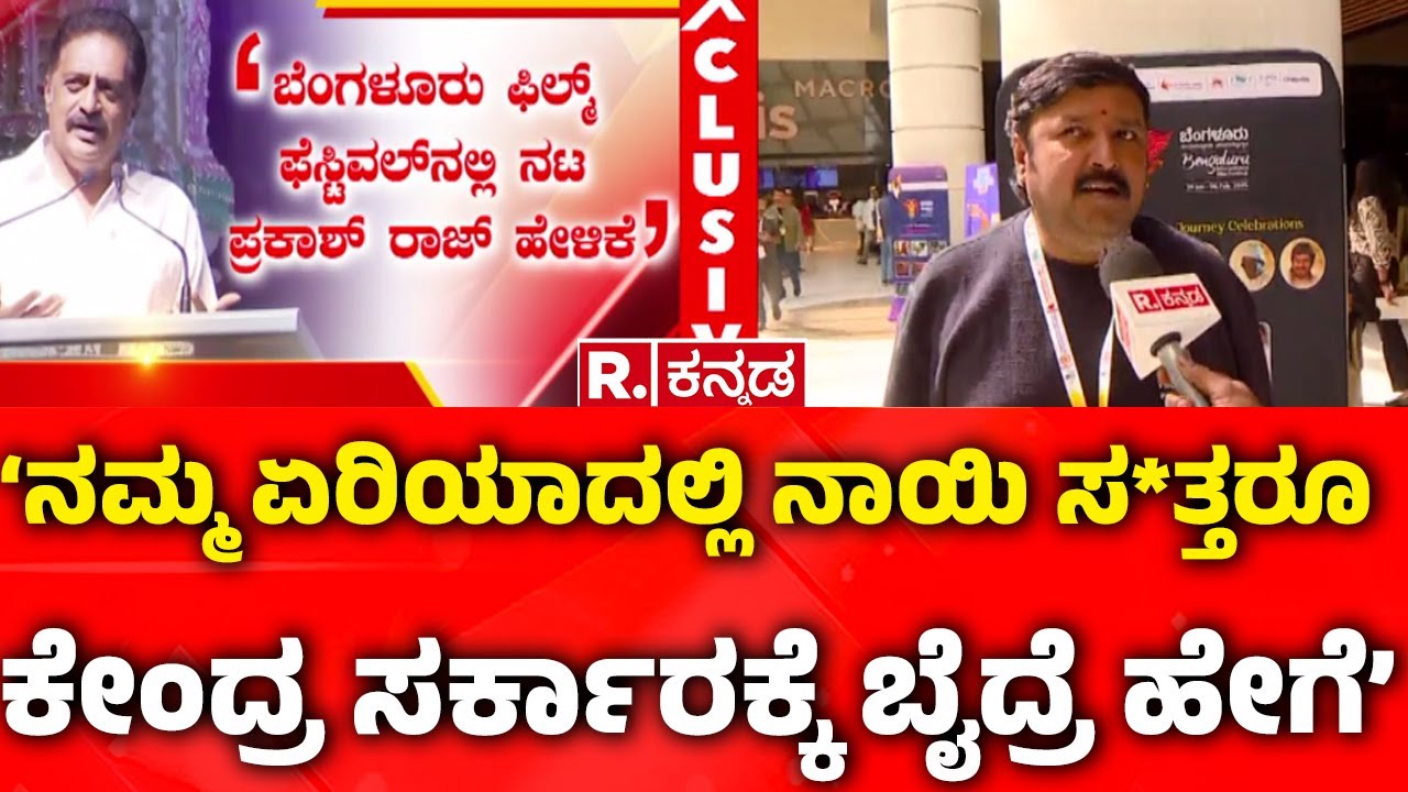 Palestine Film Screening Demand |‘ಎಲ್ಲದಕ್ಕೂ ಕೇಂದ್ರ ಸರ್ಕಾರವನ್ನು ದೂರೋದು ಸರಿಯಲ್ಲ’| Nagendra Prasad