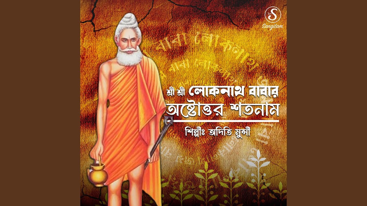 Sri Sri Loknath babar astottaro satanam