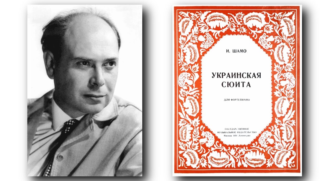 Игорь Шамо / Igor Shamo: Украинская сюита (Ukrainian Suite, 1948)