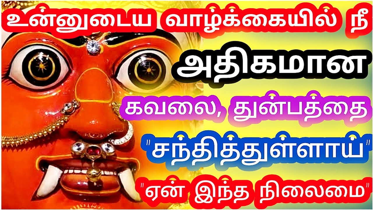 😔 உன்னுடைய வாழ்க்கையில் நீ அதிகமான கவலை 💔 துன்பத்தை சந்தித்துள்ளாய்… 
