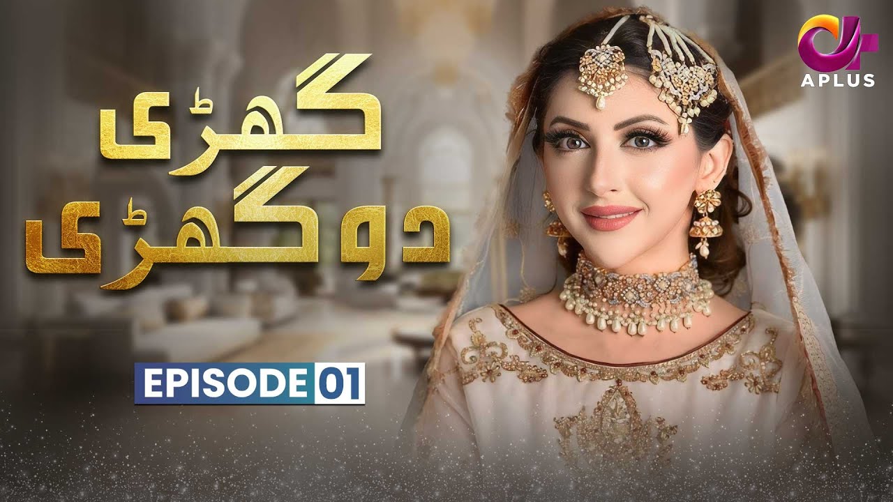 Ghari Do Ghari - Episode 1 | Junaid Khan, Moomal Khalid, Nausheen Shah | Pakistani Drama | CX1O