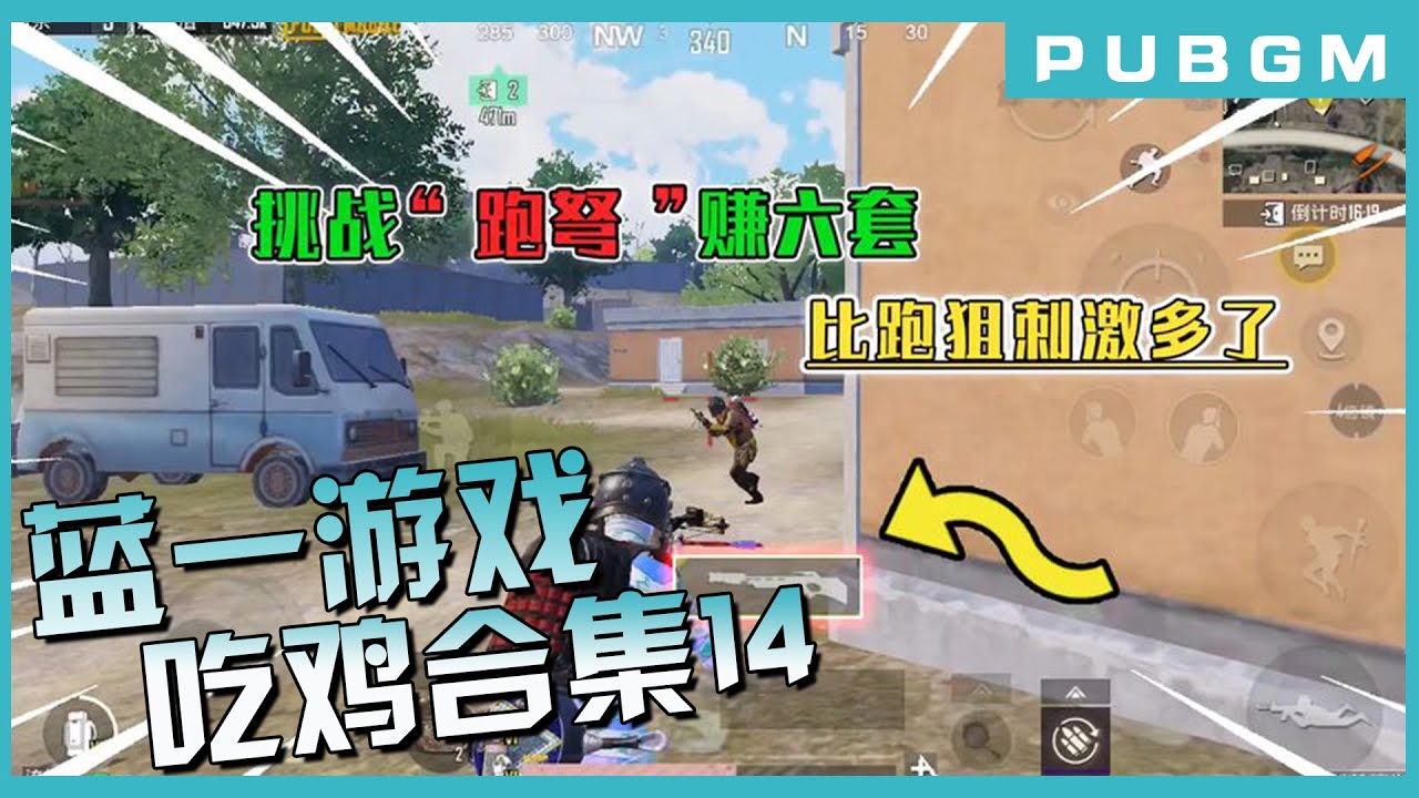 蓝一游戏合集14：玩的就是心跳