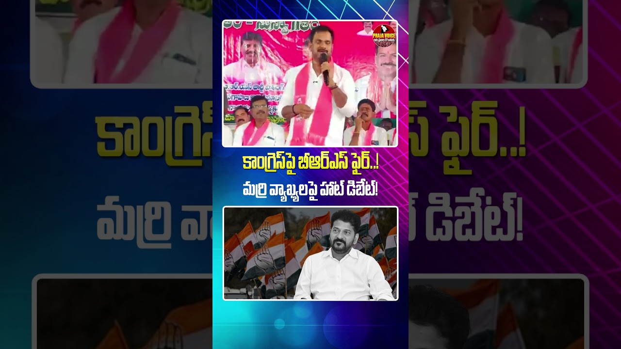 BRS Leader Marri Janardhan Reddy's Remark Sparks Political Controversy | Praja voice