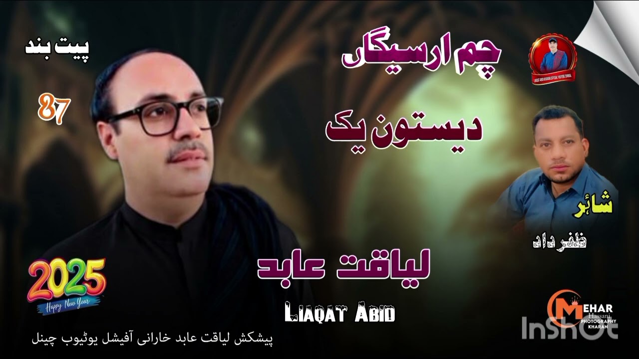 Desto yak ll liaqat Abid ll new Balochi song ll poet zafar dad ll vol 87ll 2025