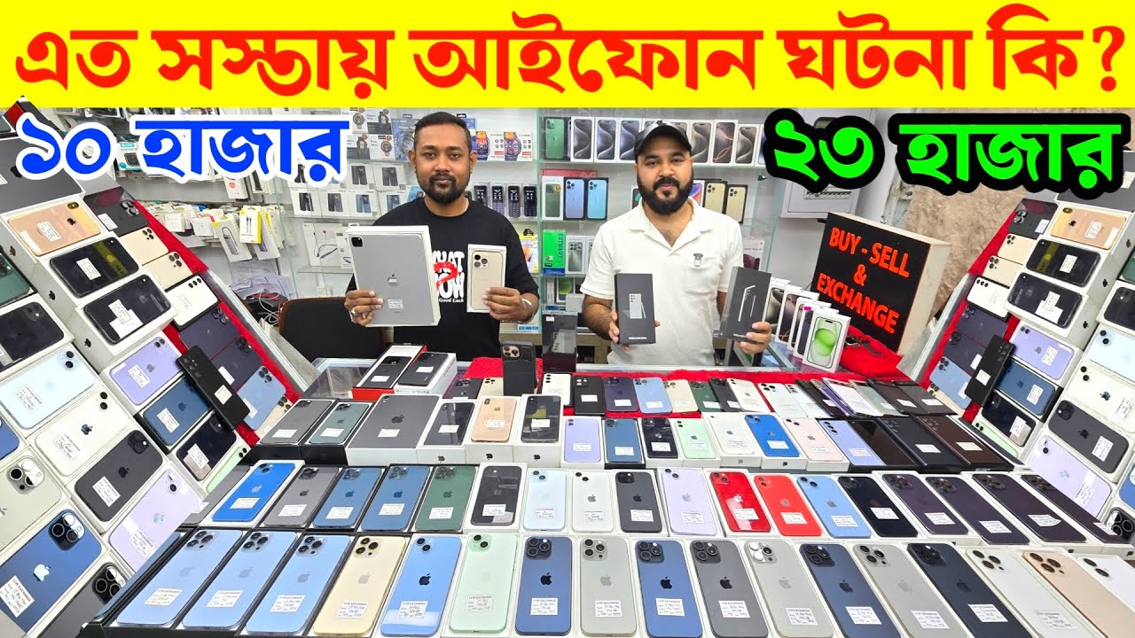 Used iPhone Price In Bangladesh 2025🔥 iPhone Price In BD 2025🔰 Second Hand Phone Price in BD 2025