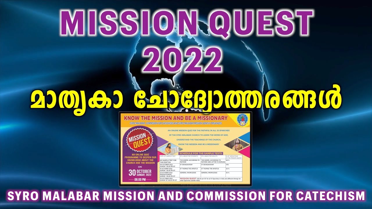 Mission Quest 2022#വി.തോമാ സ്ലിഹായെകുറിച്ചറിയാൻ#മാതൃകാ ചോദ്യോത്തരങ്ങൾ