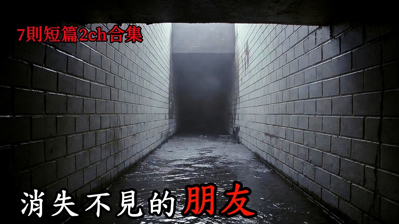 7則短篇2ch合集：如果當初收起好奇心的話，我的朋友至今還活著，可是，一切都晚了 | 恐怖故事 | 鬼故事 | 短篇日本怪談 | 睡眠鬼故事