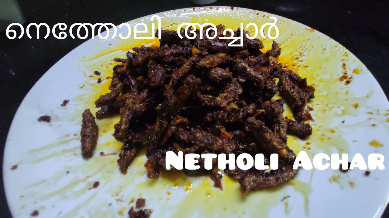 നാവിൽ കൊതിയൂറും നെത്തോലി അച്ചാർ/Easy Netholi Achar