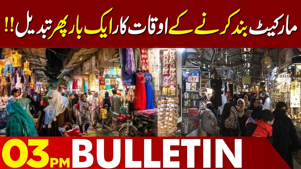 Market Closing Timings Changed Once Again! | 03 PM Bulletin | Lahore News HD
