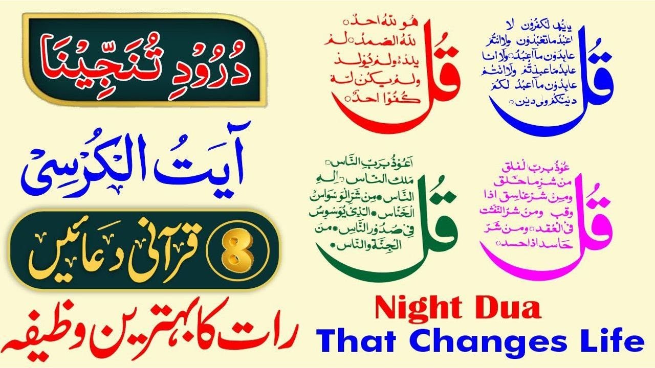 🔴LIVE Night Dua | 4 Qul | Ayatul Kursi | Darood Tanjeena | 8 Duain | Ep 1033
