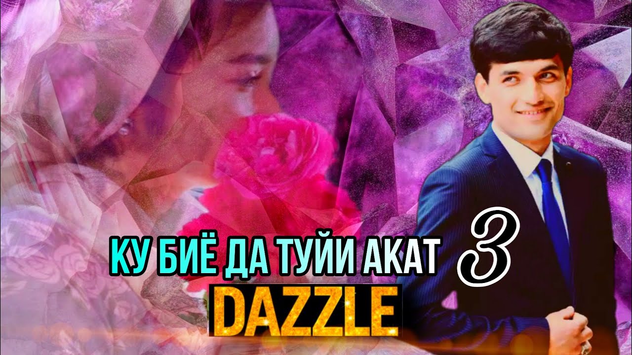 2Boys ( Dazzle ) - Ку биё да туйи акат 3 ❣🕊❤🕊 ❣( рэп аз хазина )