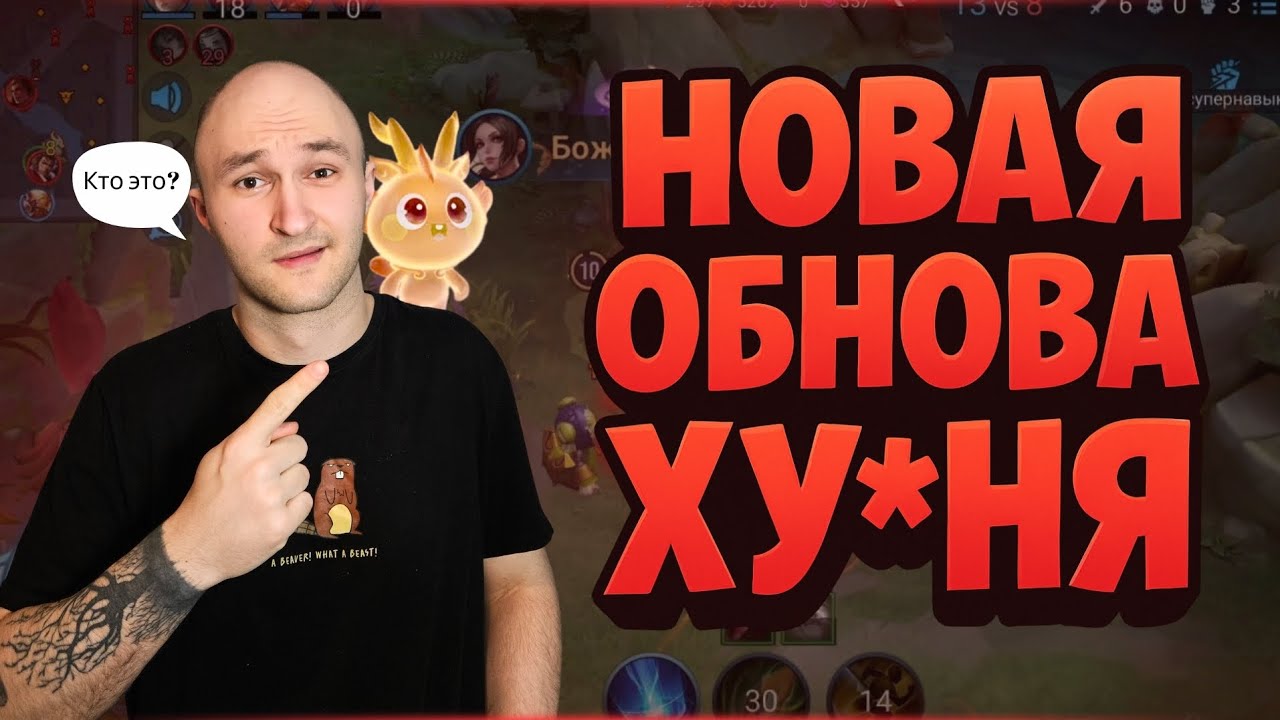 HONOR OF KINGS: ОНИ СЛОМАЛИ БАЛАНС. ЧТО ДАЛЬШЕ? 