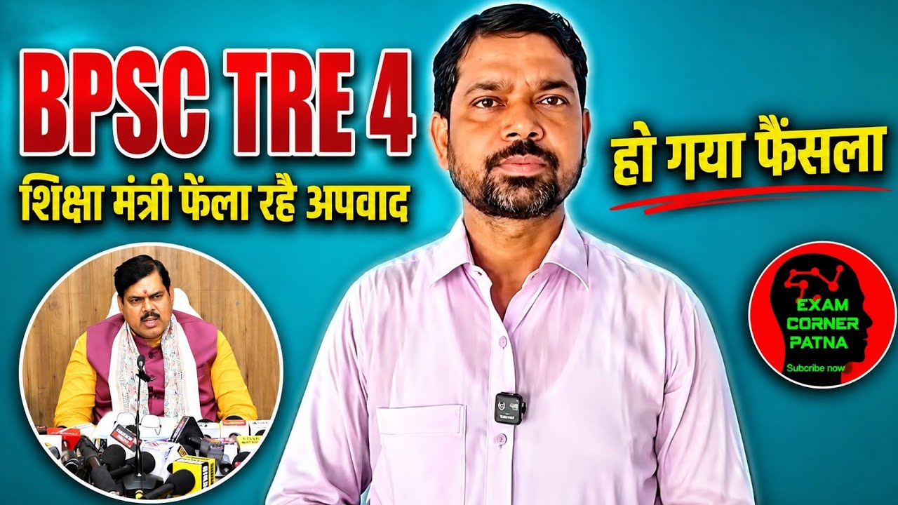 BPSC TRE 4 छात्र नेता दिलीप कुमार अल्टीमेटम🔴 BPSC TRE 4 NEW UPDATE TODAY 