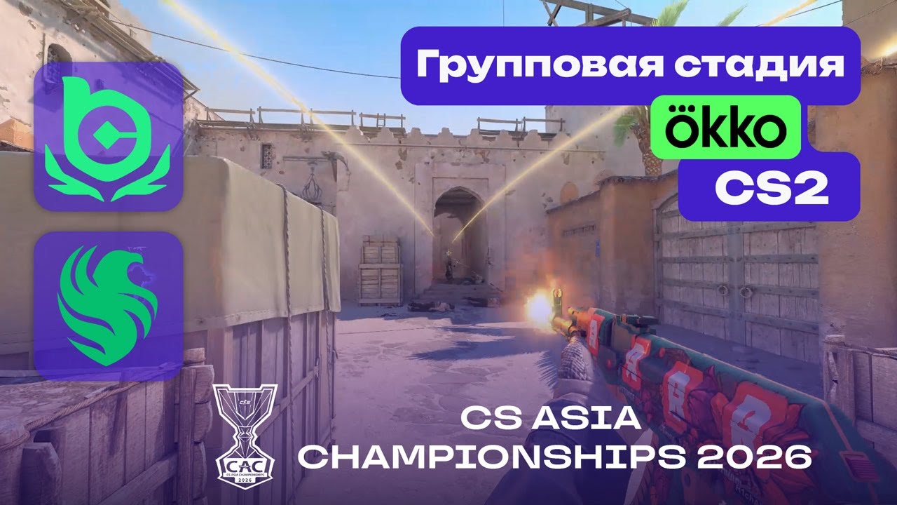 Falcons vs BC.Game - ЛУЧШИЕ МОМЕНТЫ - CS Asia Championships 2026