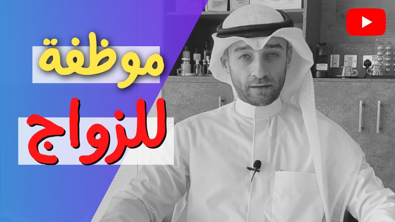موظفة للزواج | حلقة لازم تشوفها قبل لا تتزوج