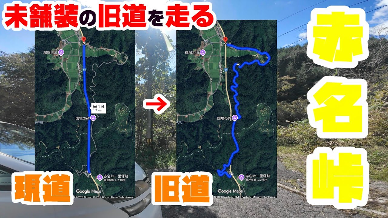 【旧道探索】乗客がバスを押さないと越えられない未舗装の峠道を走る　国道54号線旧道【赤名峠】