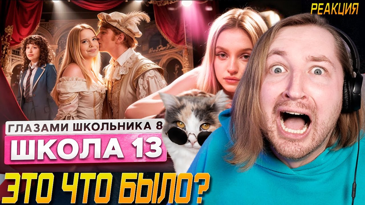 От первого лица: Школа 8 - Слил свою и вернулся к бывшей. Выходит теперь - мужик (РЕАКЦИЯ) | ТипоТоп