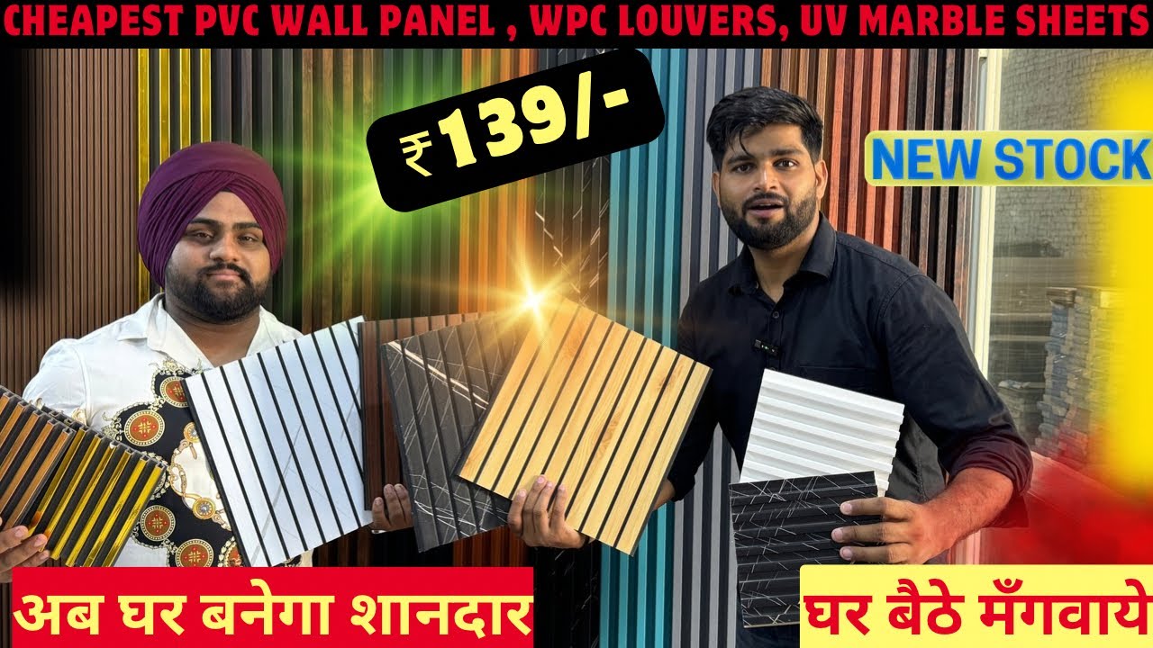 Cheapest PVC Wall Panel | Charcoal panel | WPC Louvers | UV Marble Sheet | Brothers PVC Wall Panel |