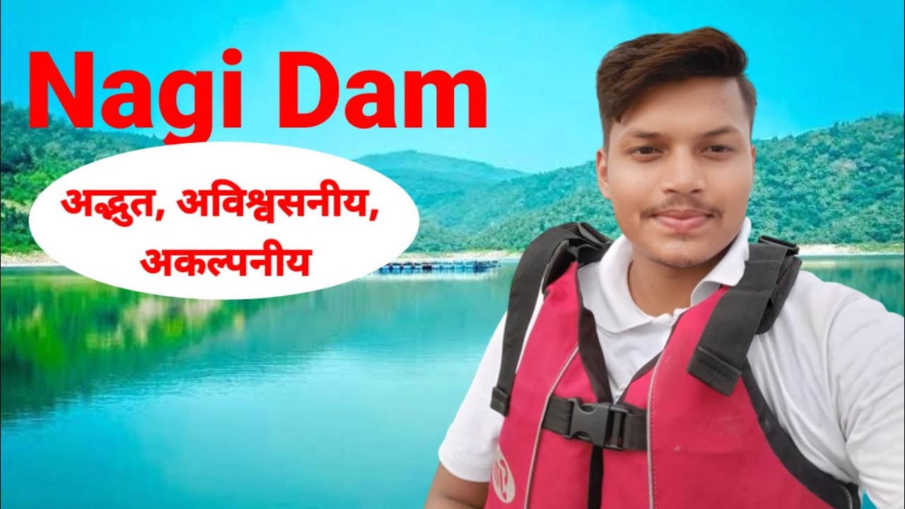 अद्भुत, अविश्वसनीय, अकल्पनीय ! नागी डैम पक्षी अभयारण्य झाझा जमुई बिहार | TOURIST PLACES IN BIHAR