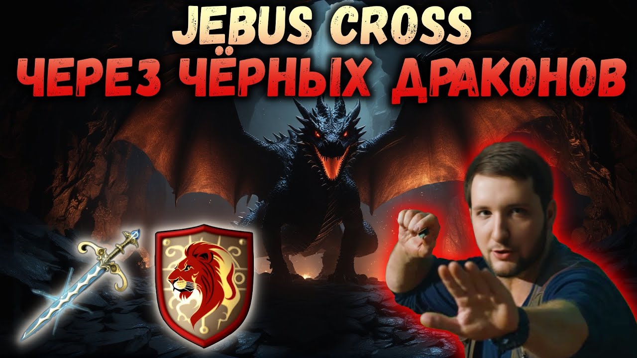 АРМИЯ ЧЕРНЫХ ДРАКОНОВ НА ФИНАЛКЕ | ТЕМНИЦА ПРОТИВ НЕКРОПОЛИСА | Герои 3: HotA Jebus Cross
