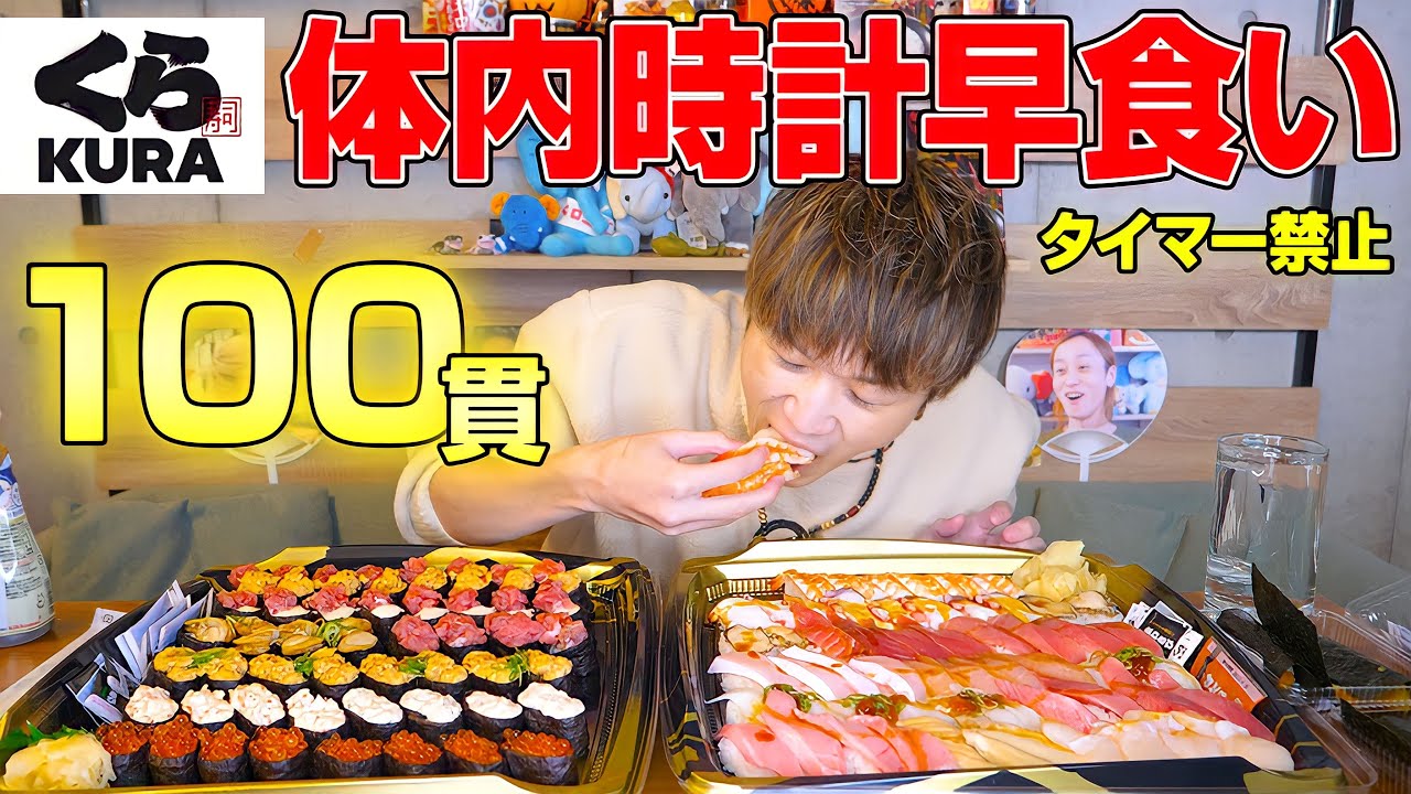 【早食い】寿司総数150貫で体内時計早食い対決‼️罰ゲーム20000円自腹⁉︎【ぞうさんパクパク】【大食い】