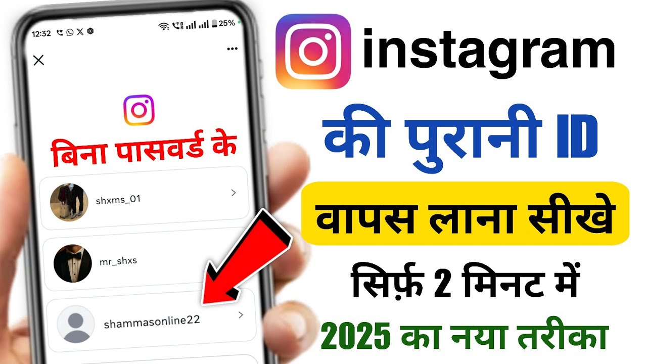 instagram ki purani id kaise kholen 2025 | apna purana instagram ki id kaise kholen | instagram id