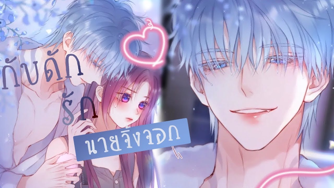 กับดักรักนายจิ้งจอก ตอนที่ 1-10