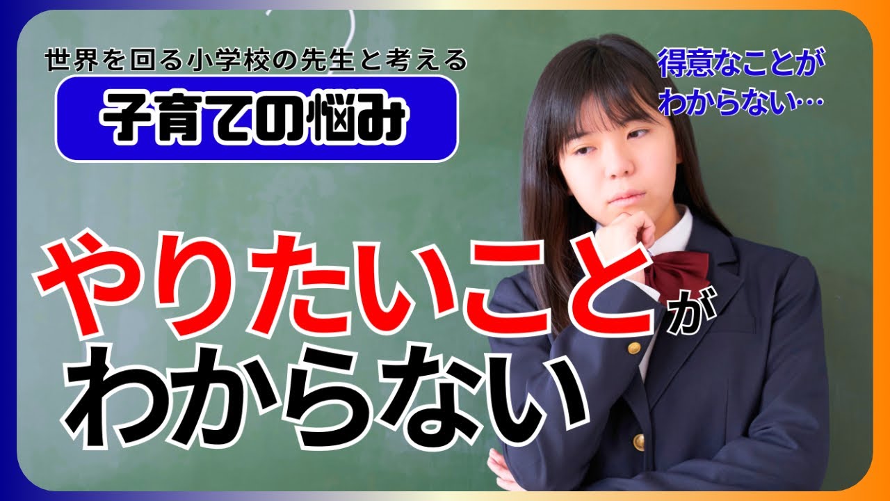 やりたいことがわからない！強みを見つける８つの質問