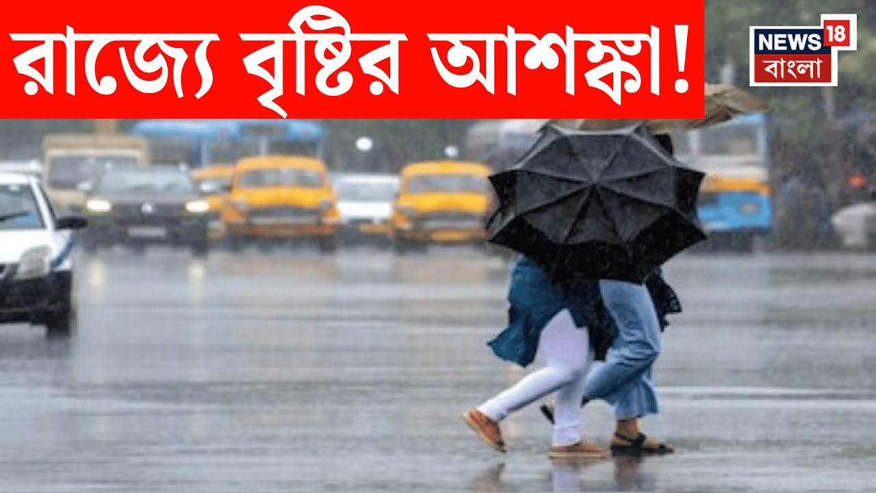 Weather Update Today | ফের বৃষ্টির আশঙ্কা! হতে পারে হালকা তুষারপাত? বড় আপডেট | Bangla News | N18V