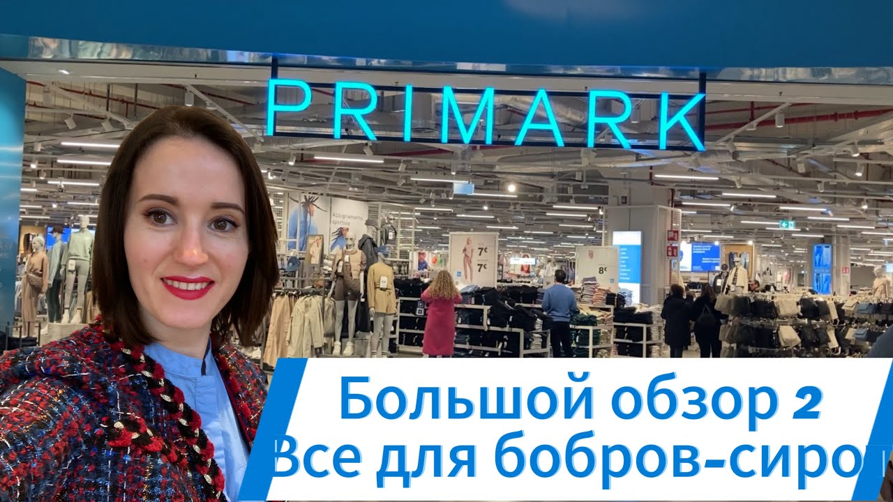 PRIMARK - ЧАСТЬ 2. Большой обзор _ декор _ все для дома и много-много ароматических свечей.
