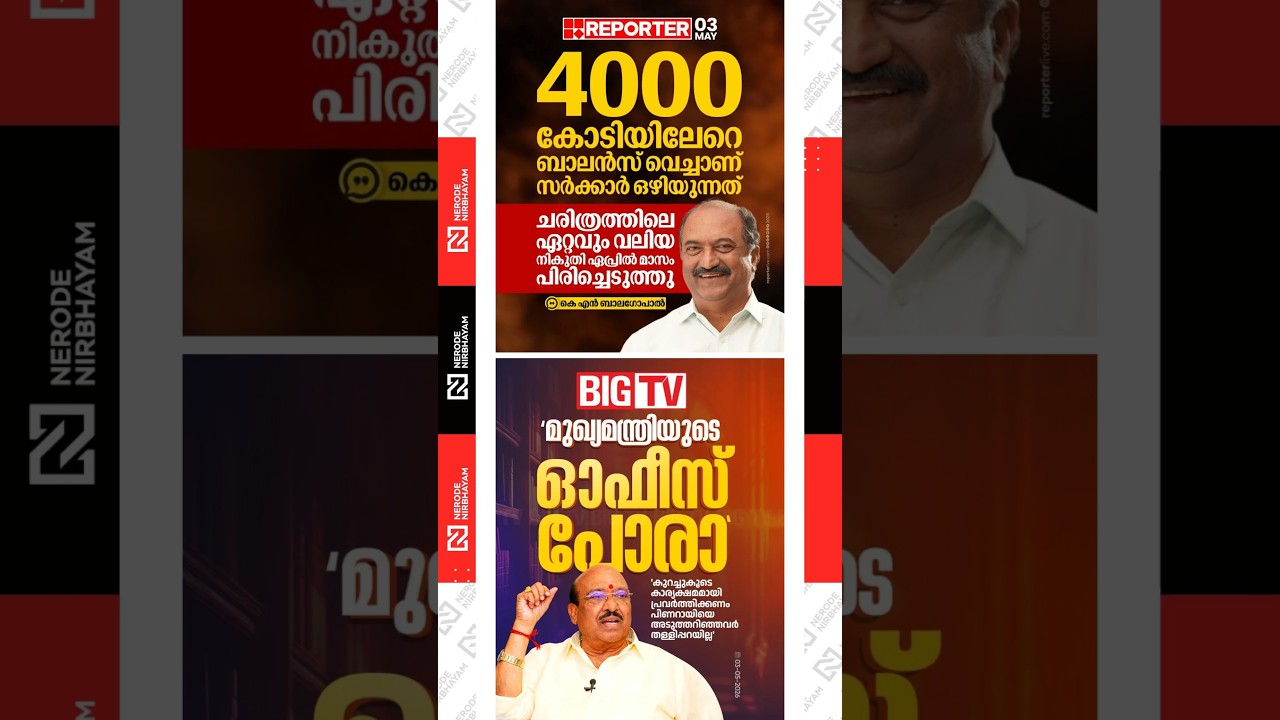 KN. Balagopal said LDF will come to power | Vellappally Natesan | Pinarayi Vijayan | sndp | cpim