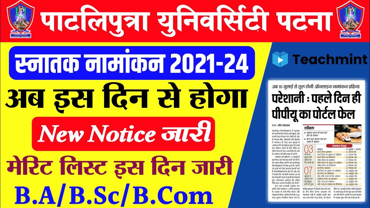 Patliputra university ug admission 2021 latest news|ppu part 1 online admission date 2021|#Teachmint
