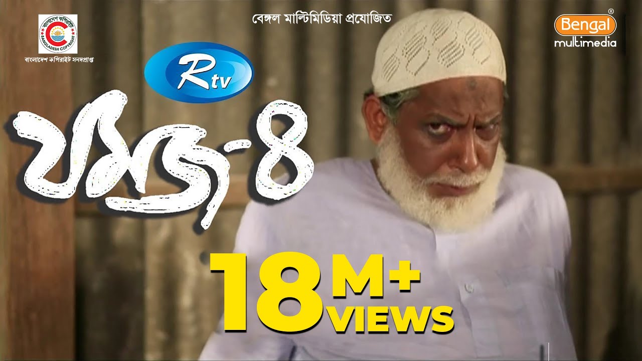 Jomoj 4 | যমজ ৪ | Mosharraf Karim | Nisha | Rtv Drama Special