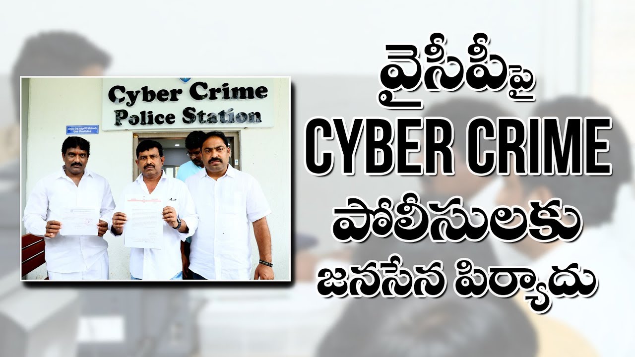 JanaSena Party Files Cyber Crime Complaint Over YSRCP Social Media Allegations | Pawan Kalyan