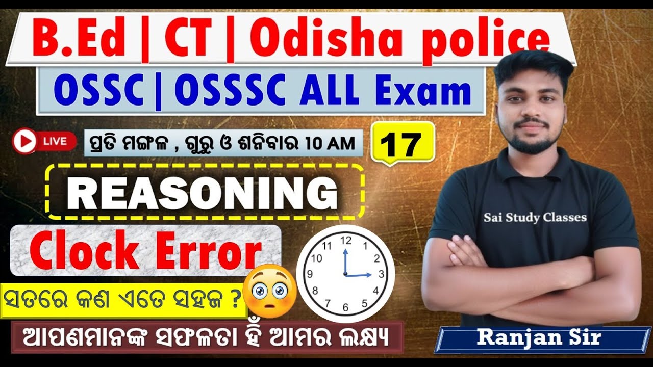Clock  Error ⏰ | Class-17 | B.Ed/CT/Odisha Police/OSSC/OSSSC ALL Exam 2026 | Ranjan Sir