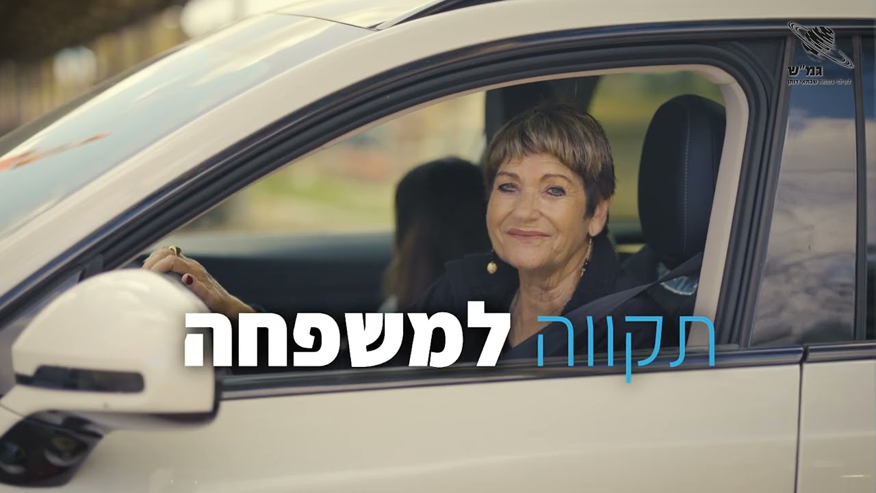 קמפיין גמ״ש- גמ״ח שבתאי, נוער ניר גלים
