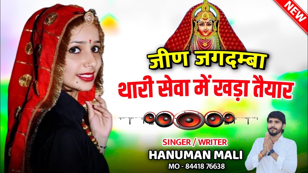 Jeen Mata Navratri Bhajan 2024 | बीरो हर्षो उड़ावे चुंदड़ ल्यार जीण जगदम्बा ये | Hanuman Mali