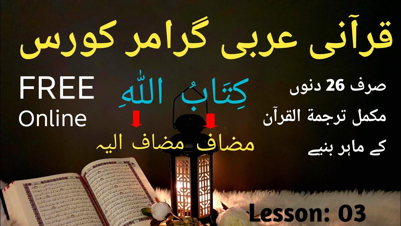 Quranic Arabic Grammer Course Lesson 3