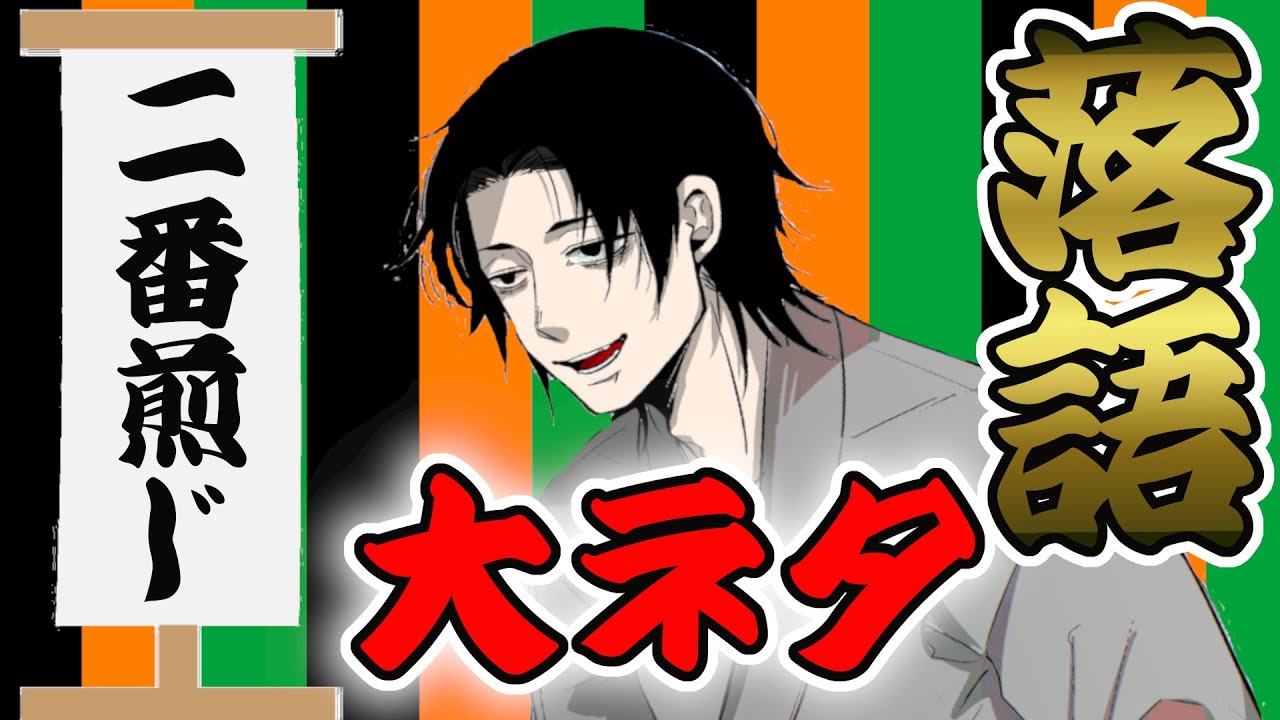 【毎日21時落語配信】古典落語『二番煎じ』｜寒い日にはお鍋と熱燗！！【大虎家けぇてん】#shorts