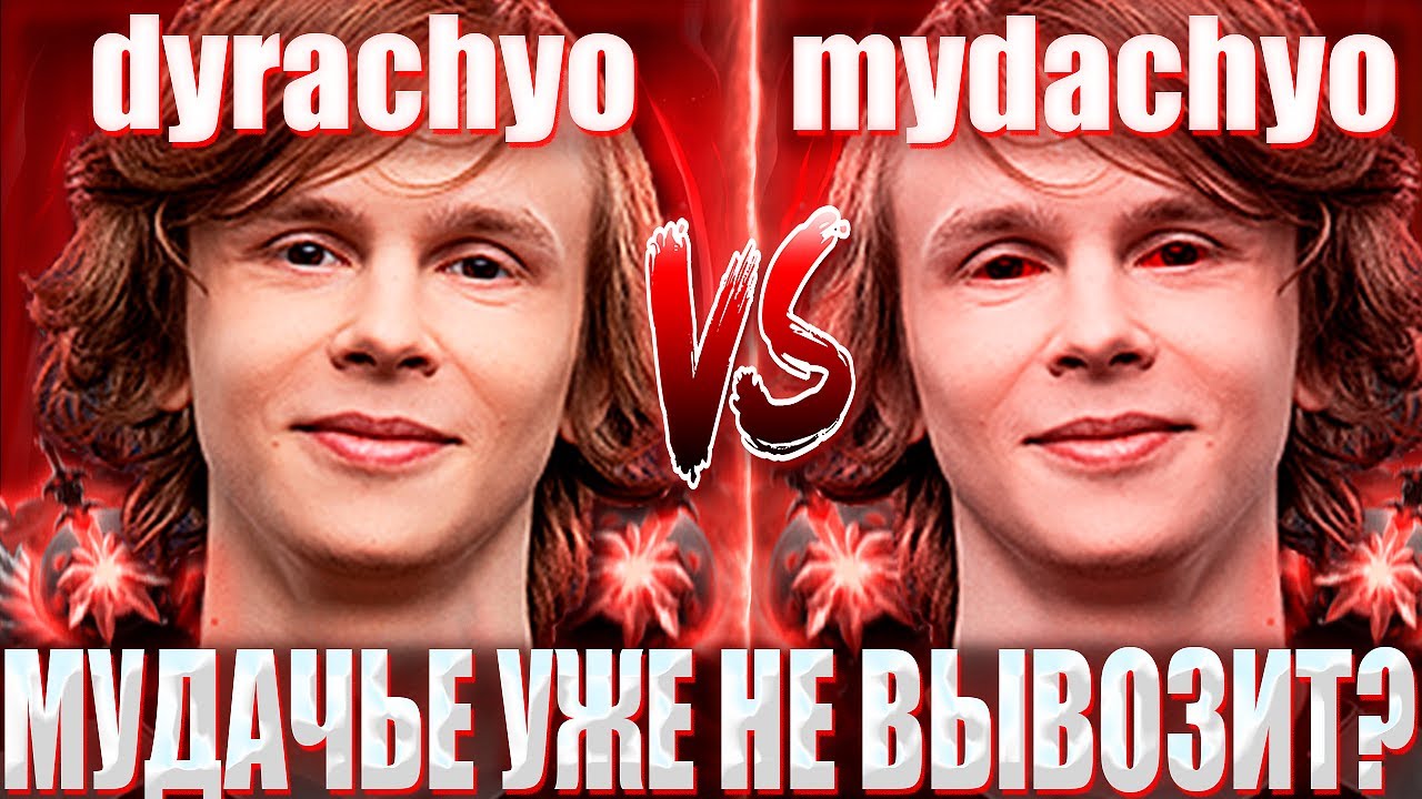 ДУРАЧЬЕ ПОПАЛСЯ ПРОТИВ МУДАЧЬЕ НА ЛАЙНЕ / DYRACHYO ПОКАЗАЛ СВОЕГО ФУРИОНА ПРОТИВ MYDACHYO НА РУБИКЕ