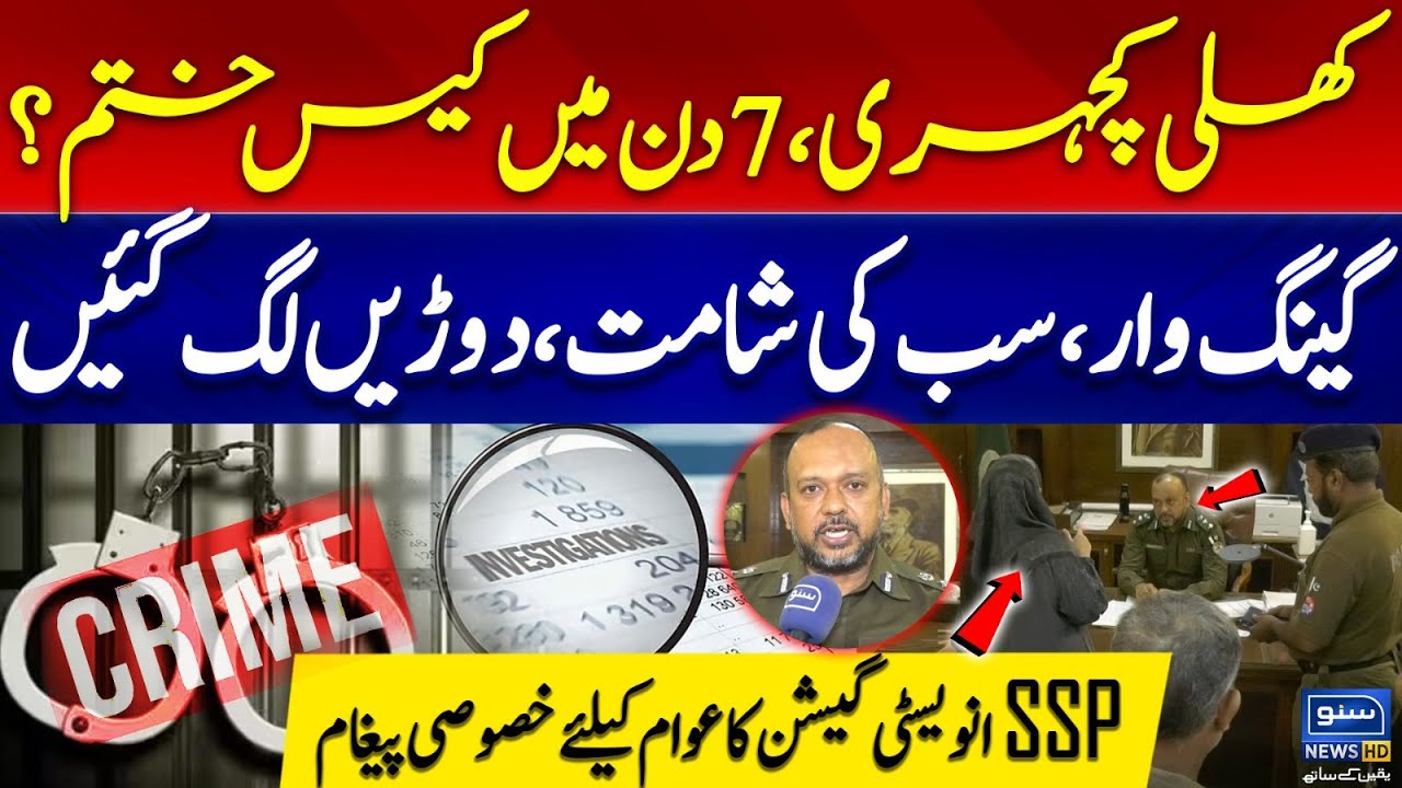Punjab Police Ki Lahore Mein Khuli Kachehri, SSP Investigation In Action, Lahore Police