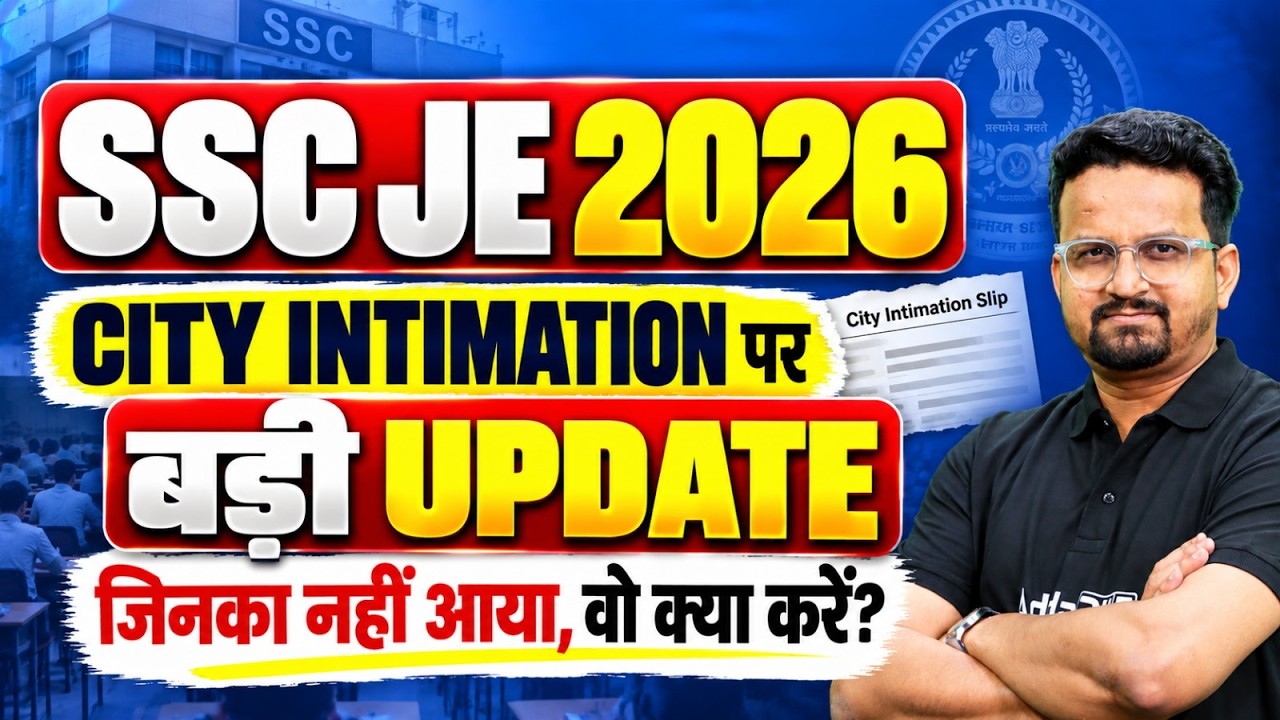 SSC JE 2026 City Intimation Slip Update | Slip नहीं आई? क्या करें? | By Ashish Soni