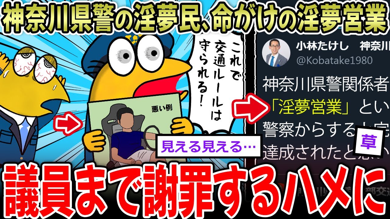 【ファッ⁉】神奈川県警淫夢民、命がけのイラスト投稿→議員が謝罪する結果に…【2ch面白いスレ】