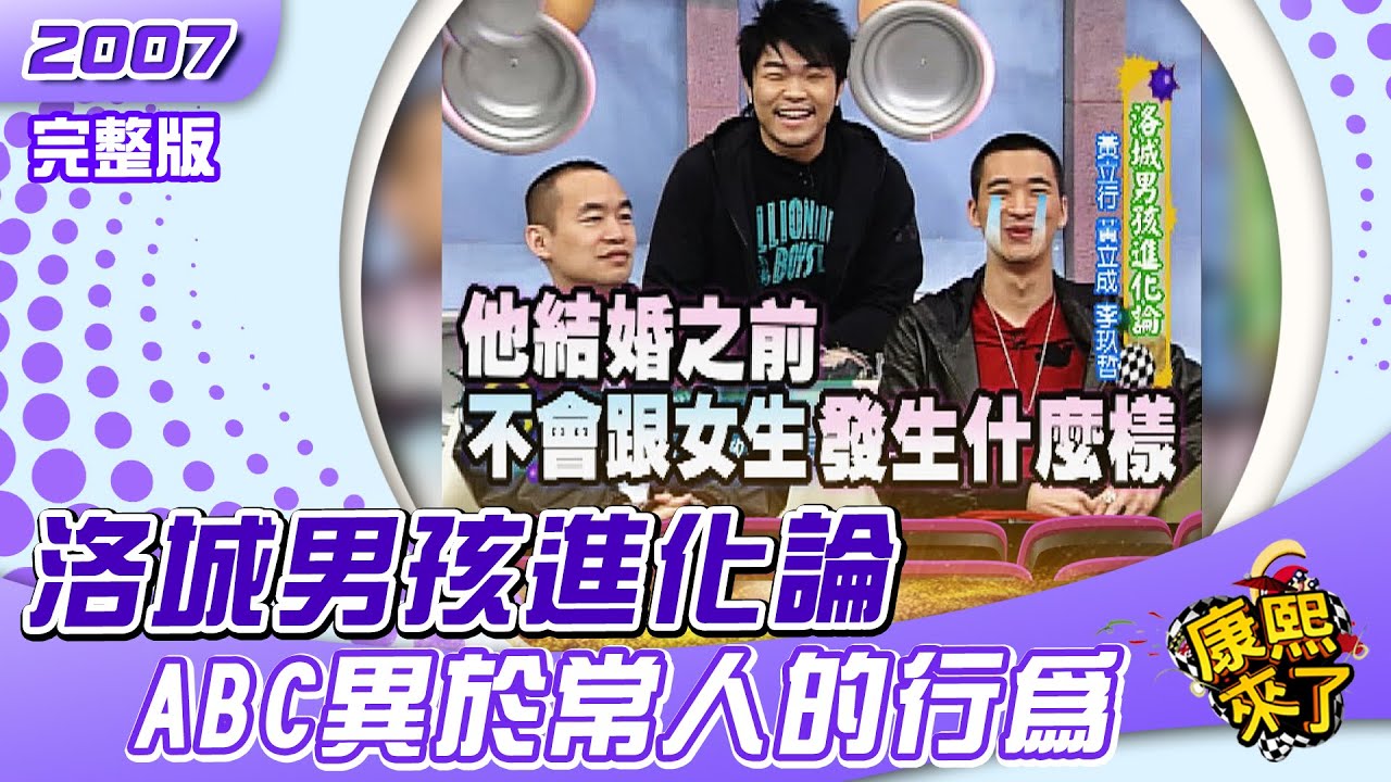 2007-01-02 洛城男孩進化論