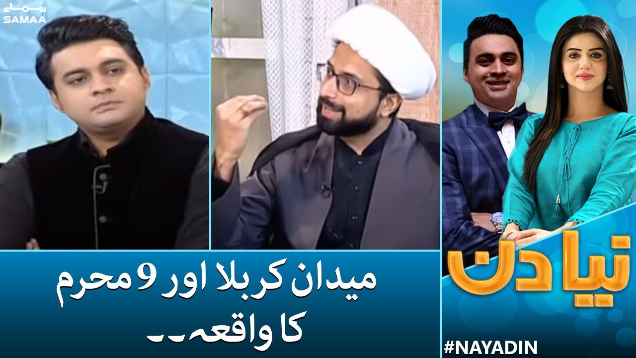 Maidan e Karbala aur 9 muharram ka waqia | Naya Din | 8 August 2022