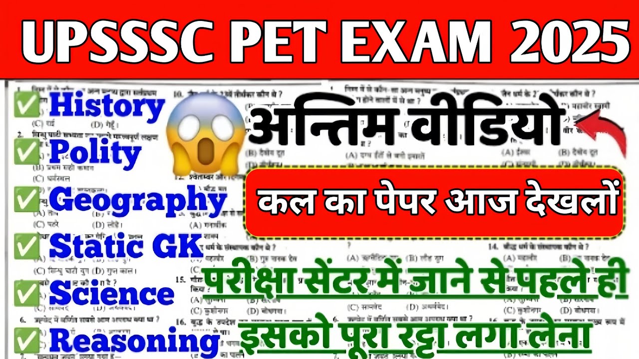 UPSSSC Pet 2025 || 🔥 TOP 140 GK question ⁉️ || UPSSSC GK GS Class 2025 | #upssscpet #upssscpetgkgs